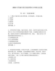 2023年鄒城市郭里鎮招聘社區網格員真題附答案詳解