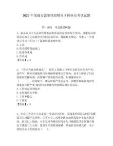 2023年鄒城市郭里鎮招聘社區網格員考試試題附答案詳解