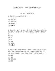 2023年郊區馬廠鎮招聘社區網格員真題附答案詳解