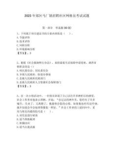 2023年郊區馬廠鎮招聘社區網格員考試試題附答案詳解