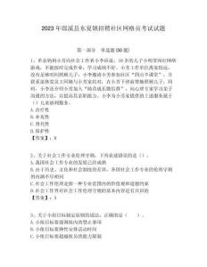 2023年郎溪縣東夏鎮(zhèn)招聘社區(qū)網(wǎng)格員考試試題附答案詳解