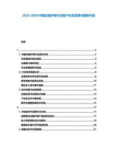 2025-2030中國過敏護(hù)理行業(yè)客戶關(guān)系管理與服務(wù)升級