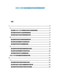 2025-2030施文強(qiáng)的創(chuàng)作經(jīng)歷有哪些影響？