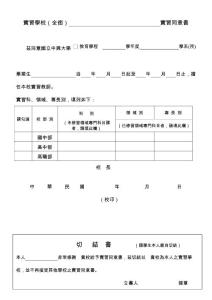實習學校(全銜) 實習同意書