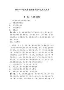 2024年中國戲曲學院輔導員考試筆試題庫含答案詳解