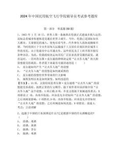2024年中國民用航空飛行學院輔導員考試參考題庫含答案詳解