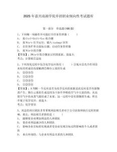 2025年嘉兴南湖学院单招职业倾向性考试题库参考答案详解