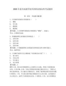 2025年嘉兴南湖学院单招职业倾向性考试题库及答案详解1套