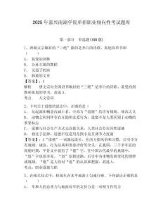 2025年嘉兴南湖学院单招职业倾向性考试题库含答案详解