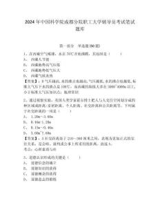 2024年中國科學院成都分院職工大學輔導員考試筆試題庫及完整答案詳解1套