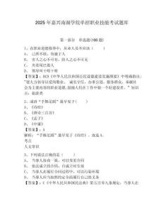 2025年嘉興南湖學(xué)院?jiǎn)握新殬I(yè)技能考試題庫及完整答案詳解1套