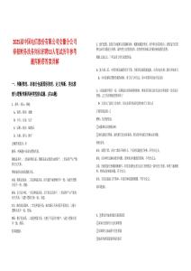 2025屆中國電信股份有限公司安徽分公司春招財務法務崗位招聘13人筆試歷年參考題庫附帶答案詳解