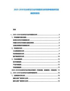 2025-2030釤分析儀行業市場現狀分析競爭格局研究發展趨勢報告