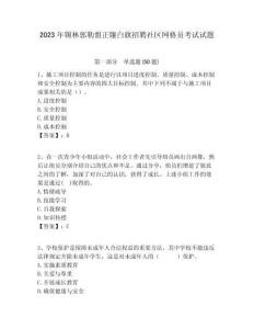 2023年錫林郭勒盟正鑲白旗招聘社區(qū)網(wǎng)格員考試試題附答案詳解
