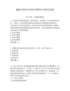 2023年錦州市凌海市招聘社區(qū)網(wǎng)格員真題附答案詳解