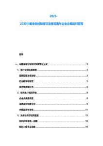 2025-2030中國食物過敏標(biāo)識(shí)法規(guī)完善與企業(yè)合規(guī)應(yīng)對指南