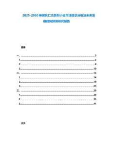 2025-2030神探狄仁杰系列小說市場現狀分析及未來發展趨勢預測研究報告