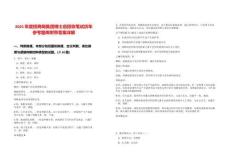 2025年度招商局集團(tuán)博士后招收筆試歷年參考題庫(kù)附帶答案詳解