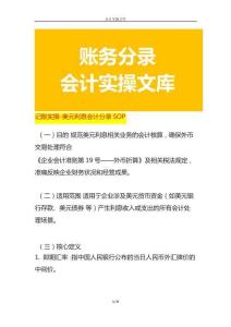 記賬實操-美元利息會計分錄