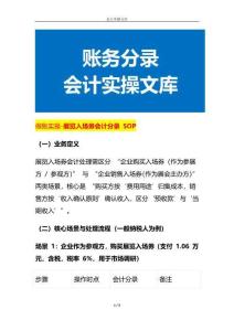 做賬實操-展覽入場券會計分錄