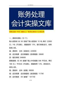 做賬實操-中空門窗加工廠賬務處理會計分錄實例