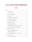 2025年中國三節甩棍市場調查研究報告
