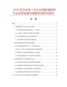 2026年及未来5年内中国蚓粪肥料行业投资前景及策略咨询研究报告