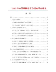 2025年中國碳酸鋯市場調查研究報告