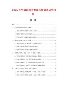 2025年中國紙繩手提箱市場調(diào)查研究報(bào)告
