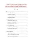 2026年及未來5年內中國汽車內視鏡行業投資前景及策略咨詢研究報告