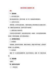 《春江花月夜》教案優(yōu)秀5篇