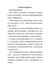 鋼鐵是怎樣煉成的讀后感優(yōu)秀