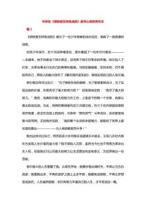 中學(xué)生《鋼鐵是怎樣煉成的》讀書心得優(yōu)秀作文