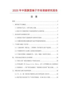 2025年中國旗型端子市場調(diào)查研究報(bào)告