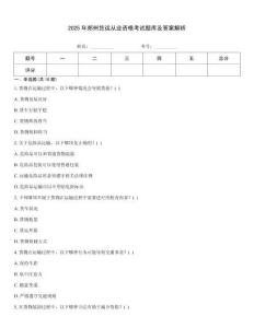 2025年鄭州貨運從業資格考試題庫及答案解析