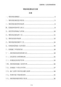 鋼結構防腐技術方案