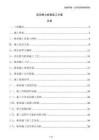 高压静力桩基施工方案