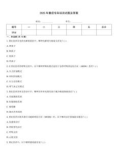 2025年重癥專科培訓試題及答案
