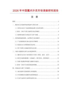 2026年中國(guó)魔術(shù)撲克市場(chǎng)調(diào)查研究報(bào)告