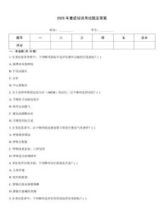 2025年重癥培訓(xùn)考試題及答案