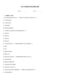 2025年重癥救治考試題及答案