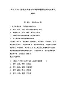 2025年四川中醫藥高等專科學校單招職業傾向性考試題庫參考答案詳解