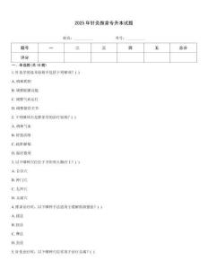 2025年針灸推拿專升本試題