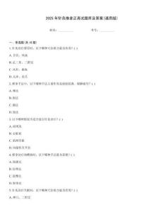 2025年針灸推拿正高試題庫及答案(通用版)[1]