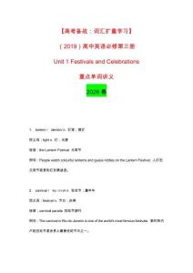 【高考備戰(zhàn)：詞匯擴(kuò)量學(xué)習(xí)】（2019）高中英語(yǔ)必修第三冊(cè) Unit 1 Festivals and Celebrations重點(diǎn)單詞講義