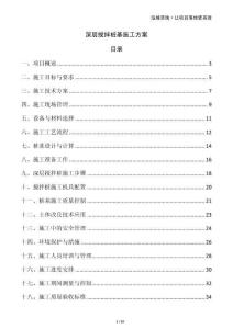 深層攪拌樁基施工方案