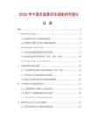 2026年中國優曲酒市場調查研究報告
