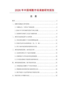2026年中國球酰市場調查研究報告