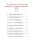 2026年及未來5年內中國LED全彩視頻顯示屏行業投資前景及策略咨詢研究報告