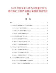 2026年及未來5年內中國摩托車油箱托板行業投資前景及策略咨詢研究報告